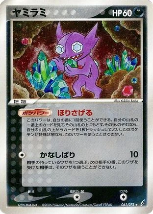 Sableye #62