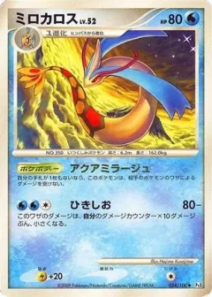 Milotic 1st Edition