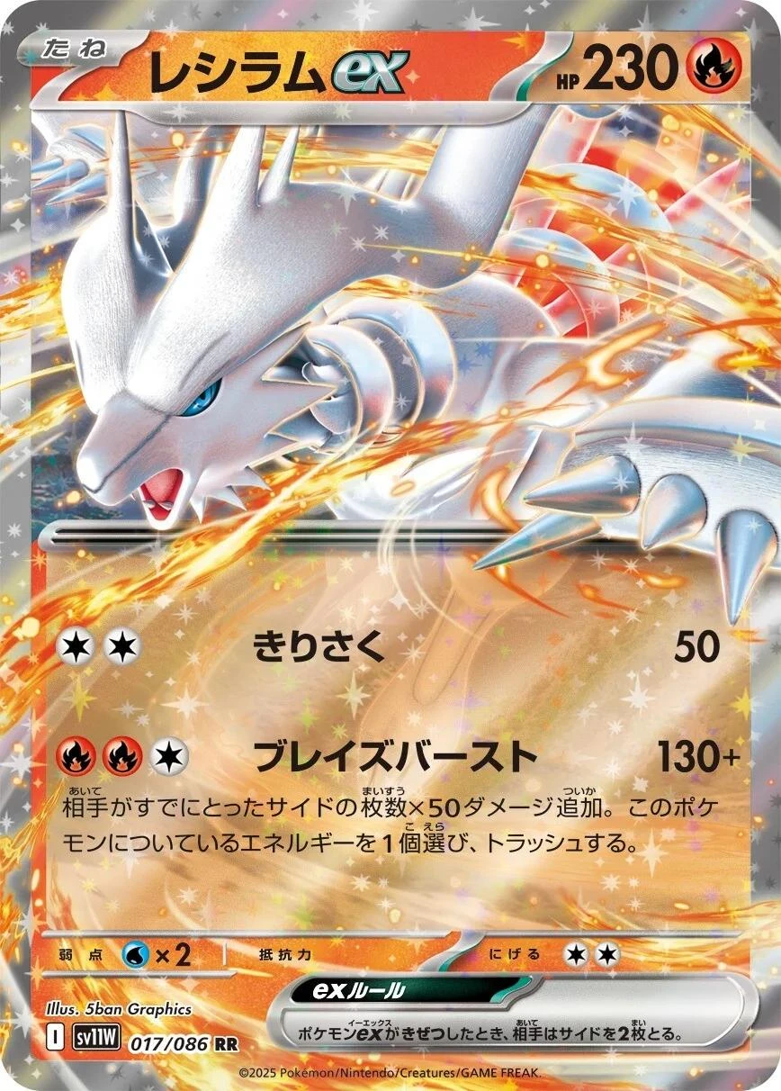 Reshiram Ex #17