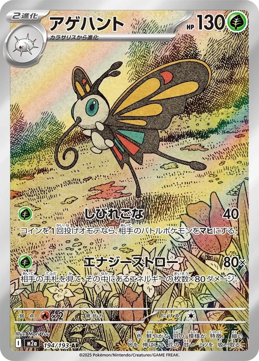 Beautifly #194