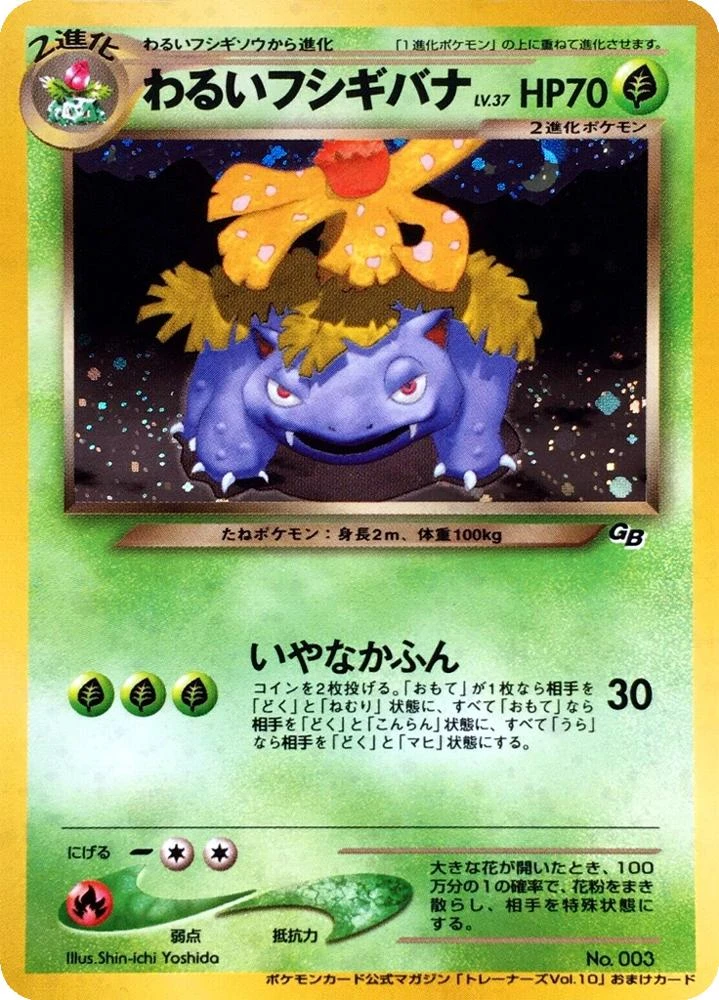Dark Venusaur Holo #3