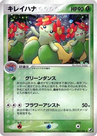 Bellossom #7