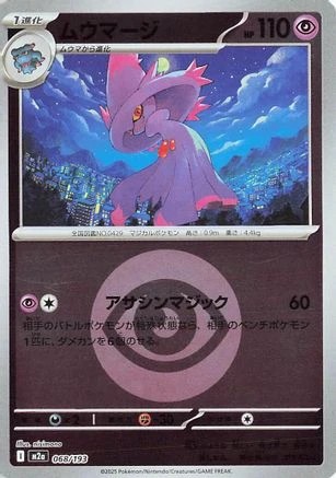 Mismagius Energy #68