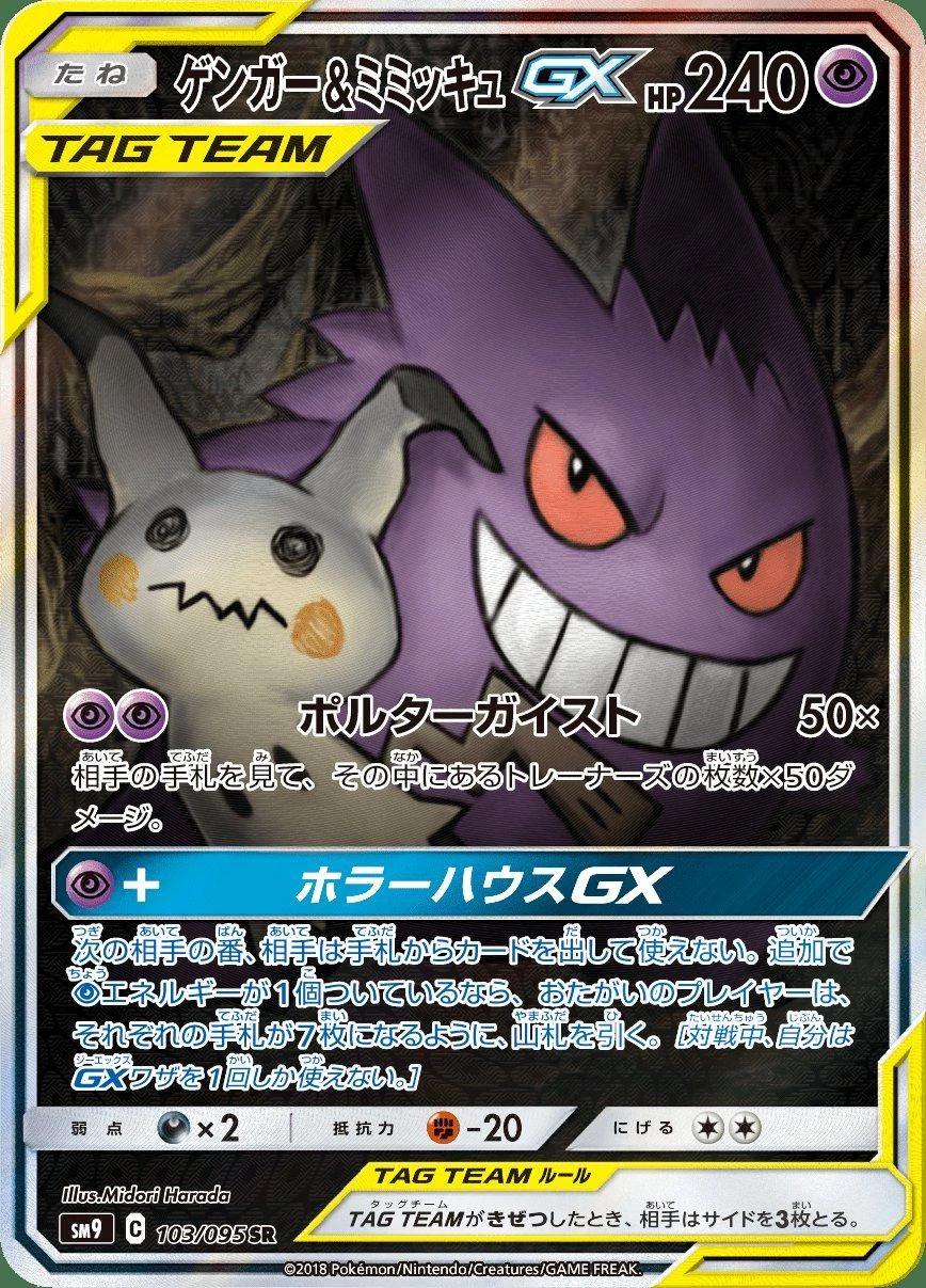 Gengar & Mimikyu Gx #103