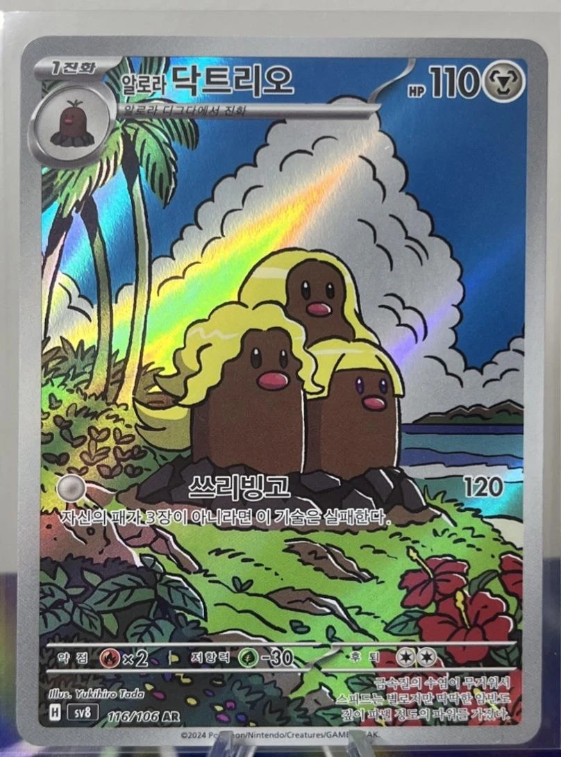 Alolan Dugtrio #116