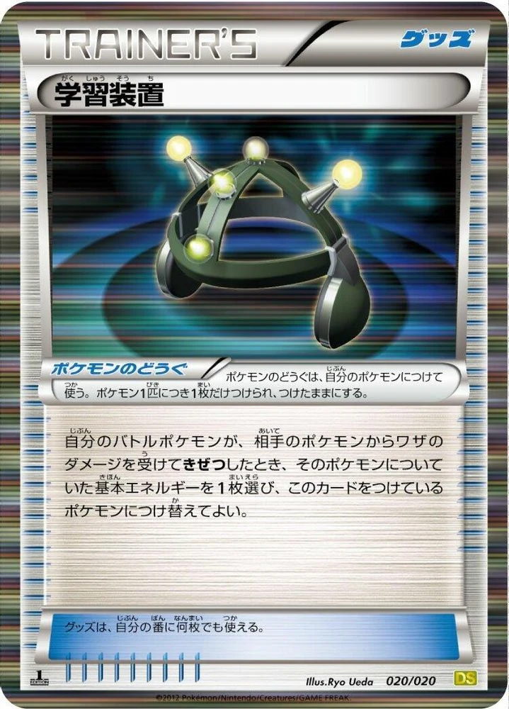 Exp Share 1st Edition #20