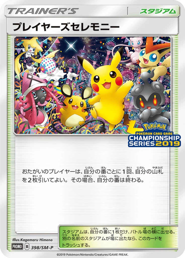 Player's Ceremony Championship Series 2019 #398/SM-P