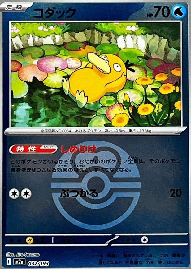 Psyduck Ball #32