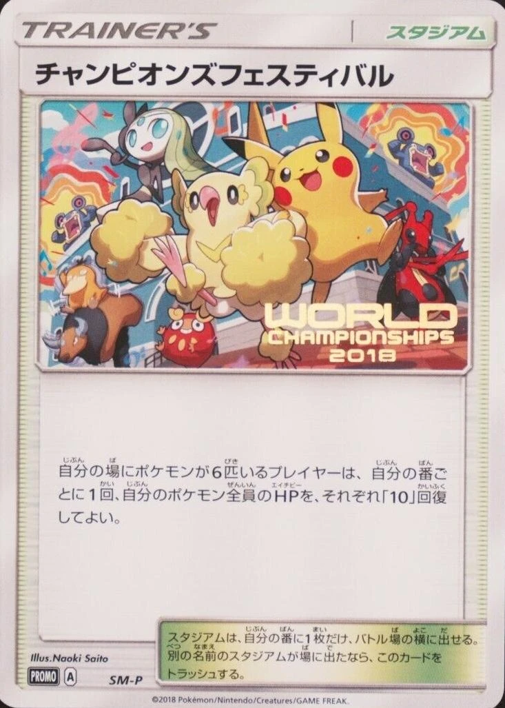 Champion's Festival World Champions 2018 #SM-P
