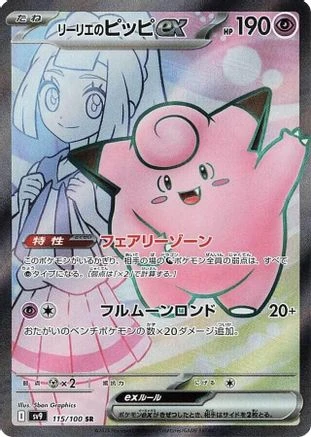 Lillie's Clefairy Ex #115