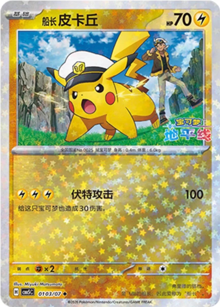 Pikachu #103