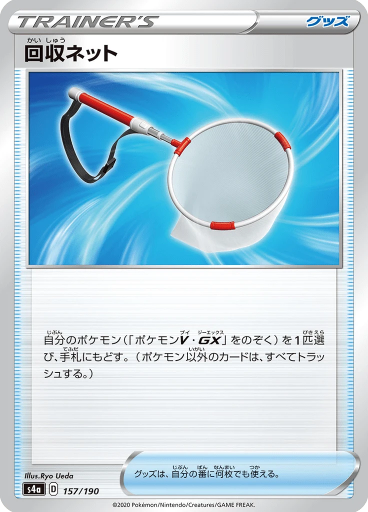 Scoop Up Net #157