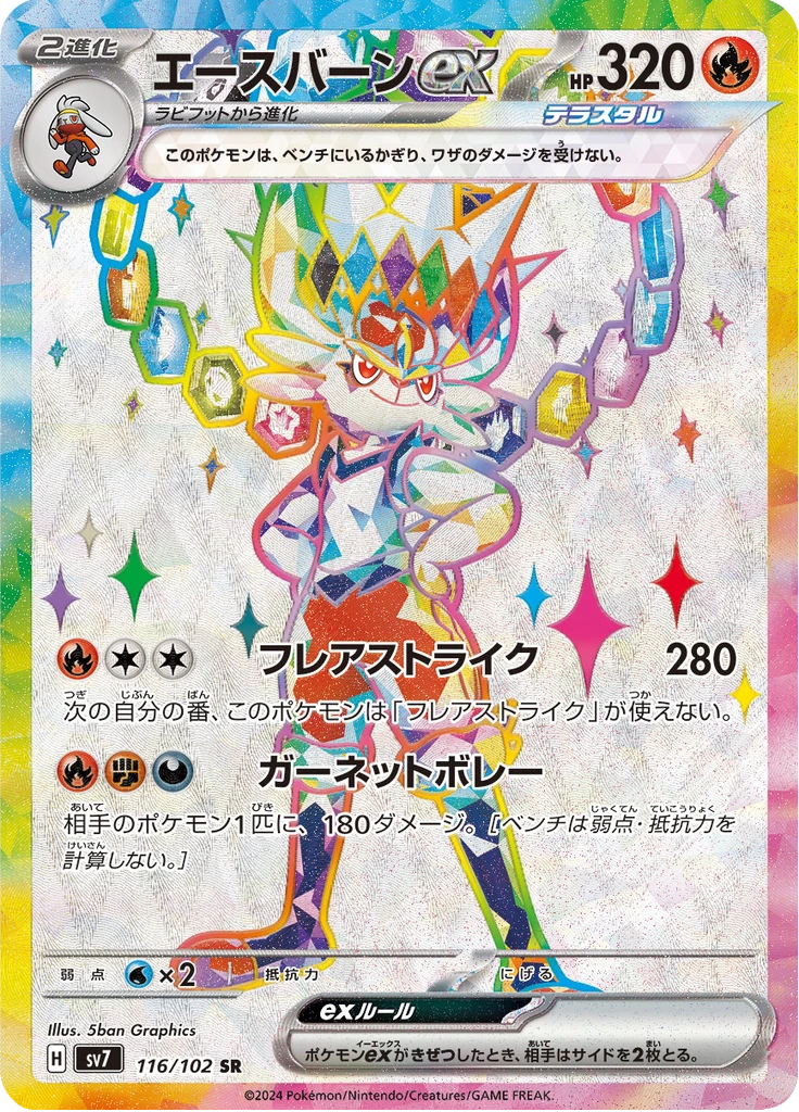 Cinderace Ex #116