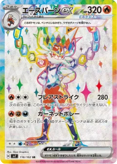 Cinderace Ex