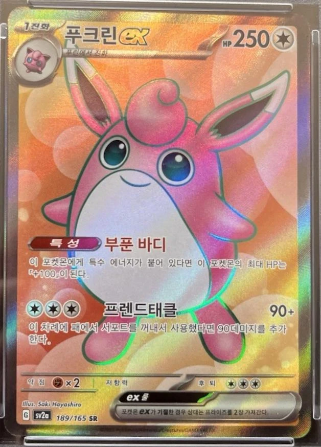 Wigglytuff Ex #189