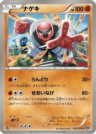 Throh 1st Edition #42