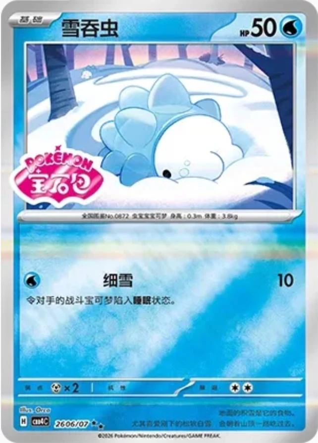 Snom #2606