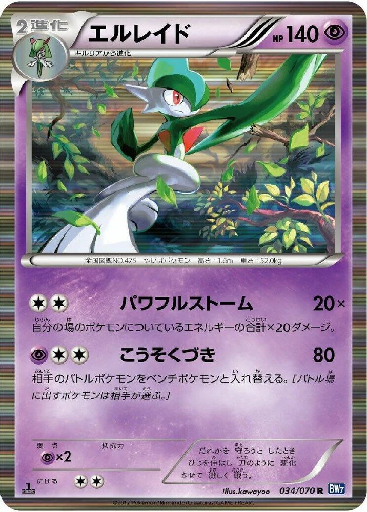 Gallade #34