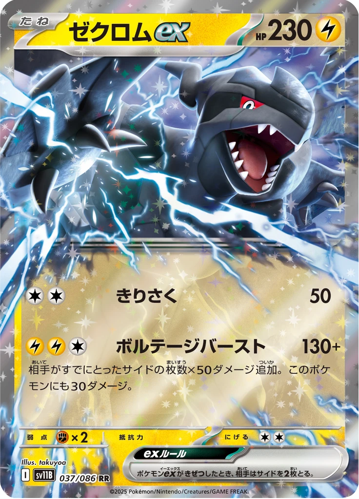 Zekrom Ex #37
