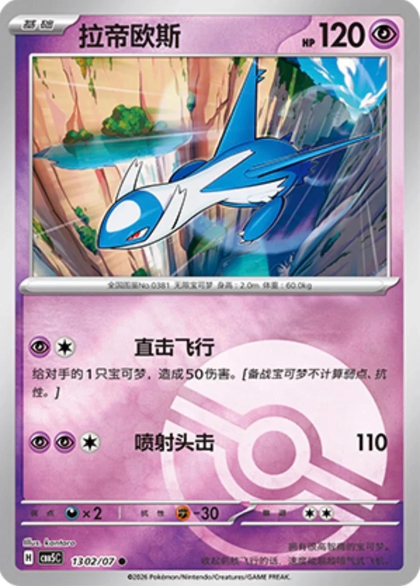 Latios #1302