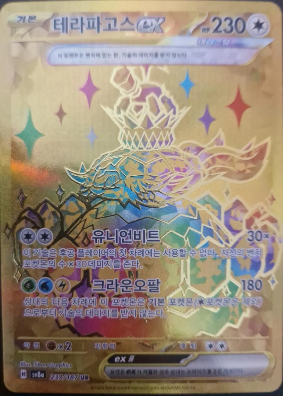 Terapagos Ex #237