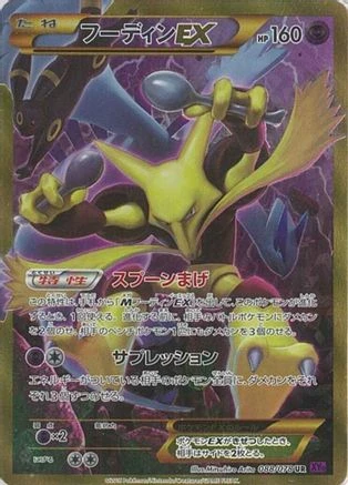 Alakazam EX #88