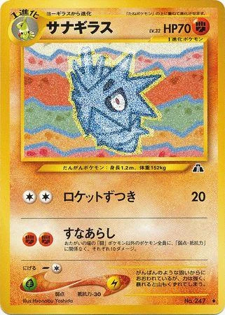 Pupitar #247