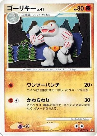 Machoke #50