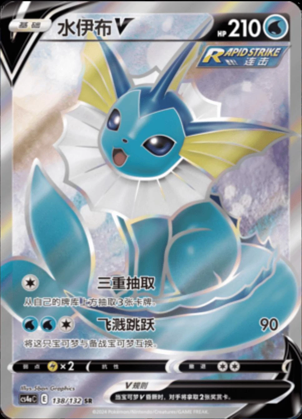 Vaporeon V #138