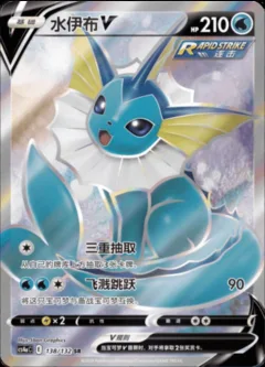 Vaporeon V