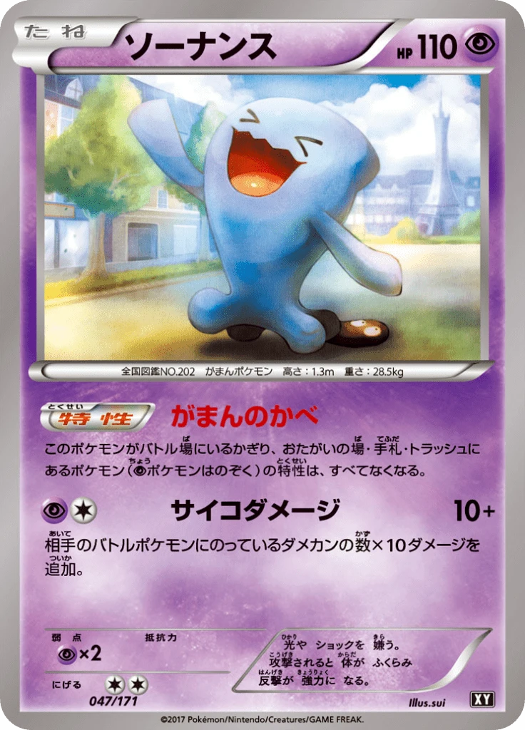 Wobbuffet #47