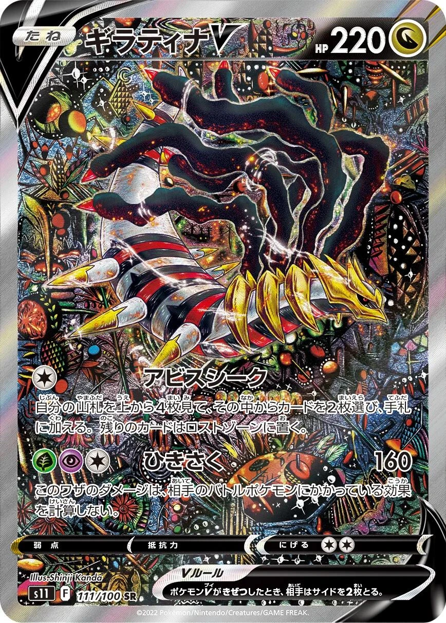 Giratina V #111