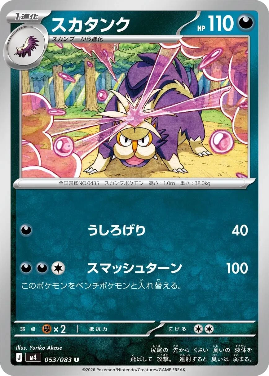 Skuntank #53