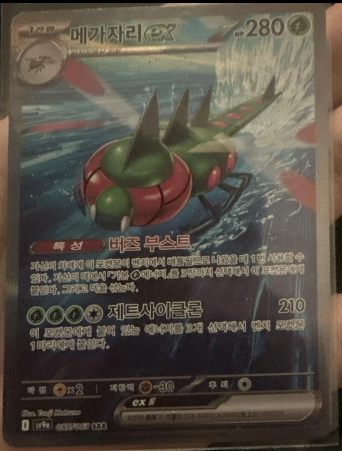 Yanmega ex #85