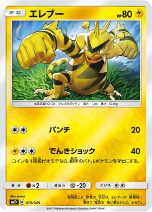 Electabuzz #19