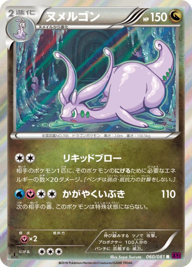 Goodra #60