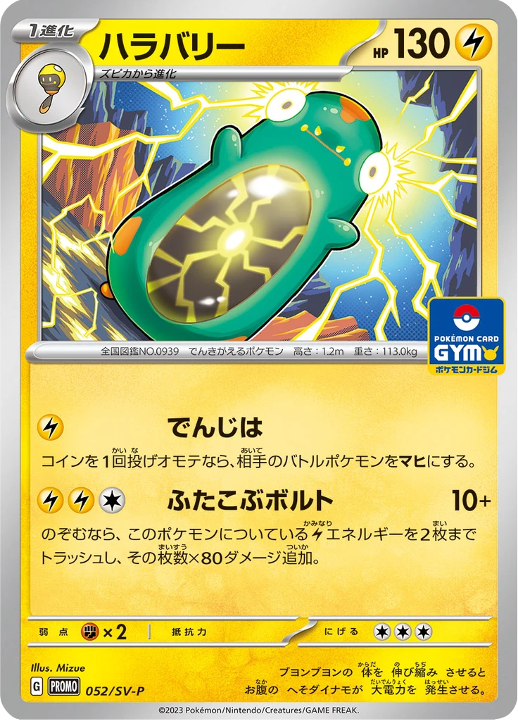 Bellibolt #52/SV-P