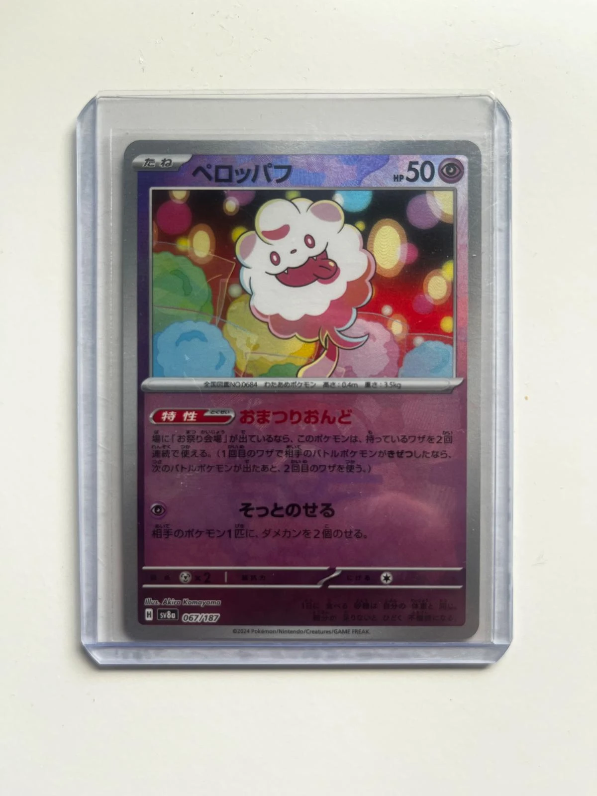 Swirlix Master Ball #67