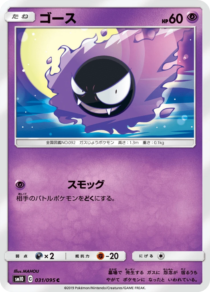 Gastly #31