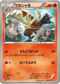 Combusken 1st Edition