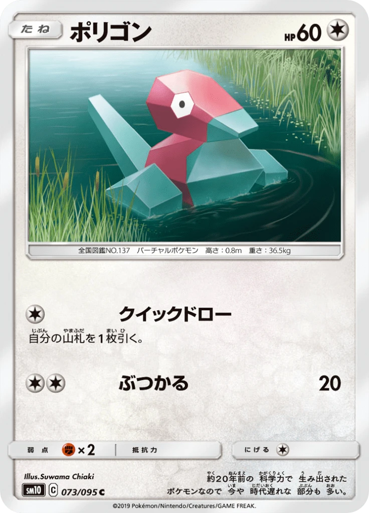 Porygon #73