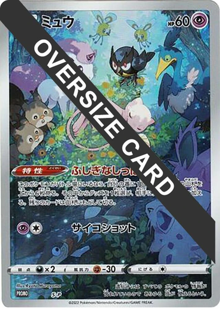 Mew Jumbo S P