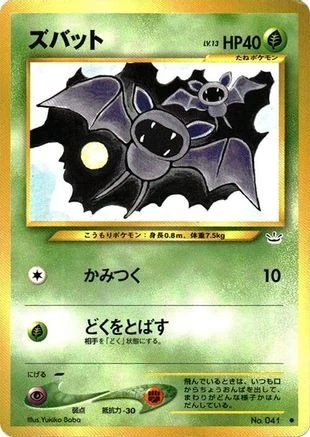 Zubat #41