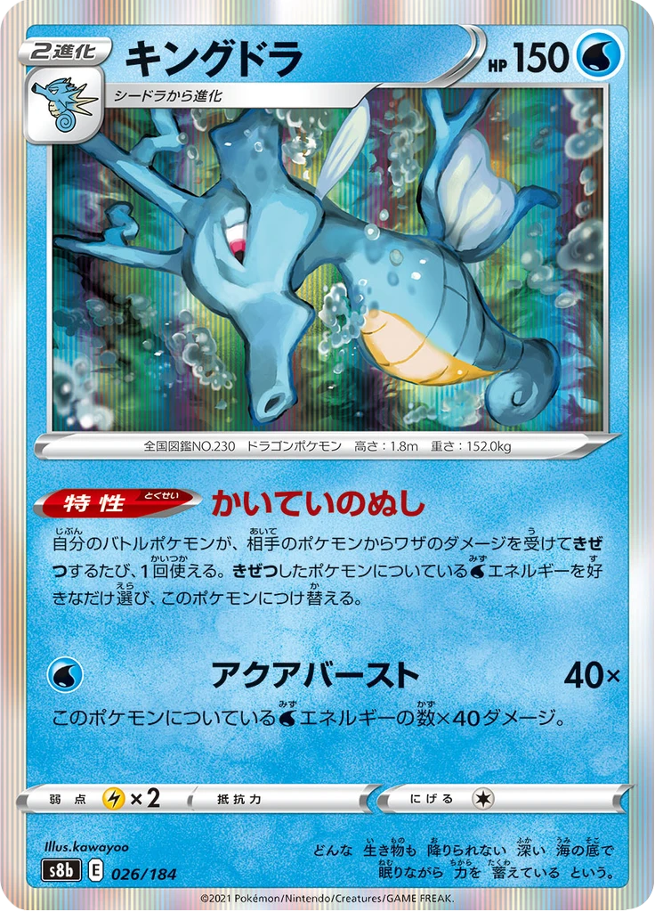 Kingdra #26