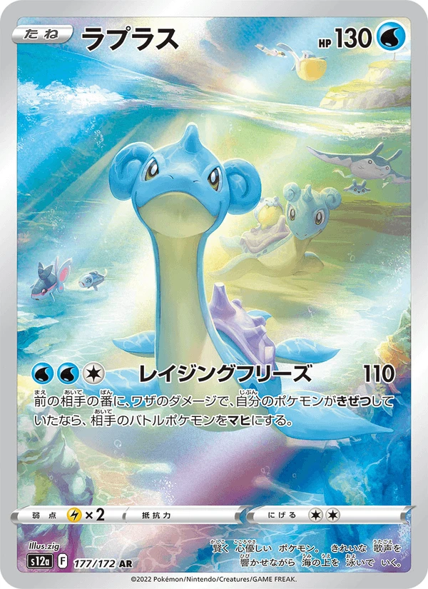 Lapras #177