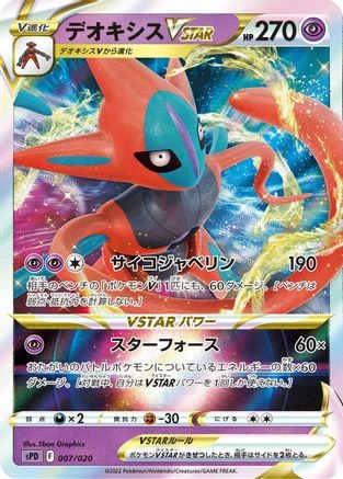 Deoxys VSTAR #7