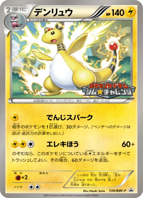Ampharos #134/BW-P