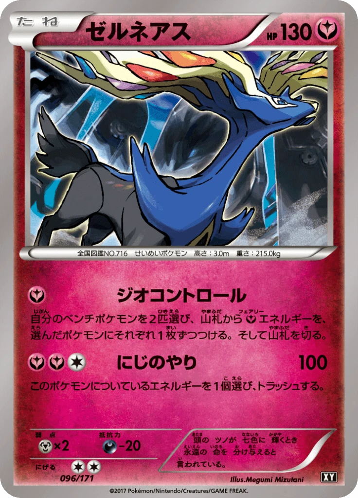 Xerneas #96