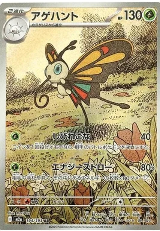 Beautifly #194