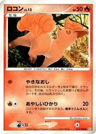 Vulpix 1st Edition #16